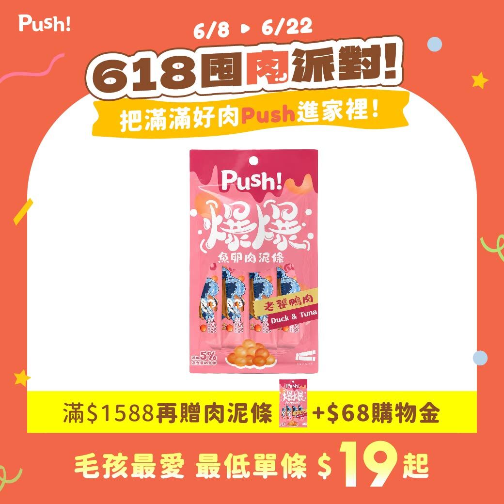 【魚卵肉泥條】 (老饕鴨肉)15gx4/包｜618囤肉派對