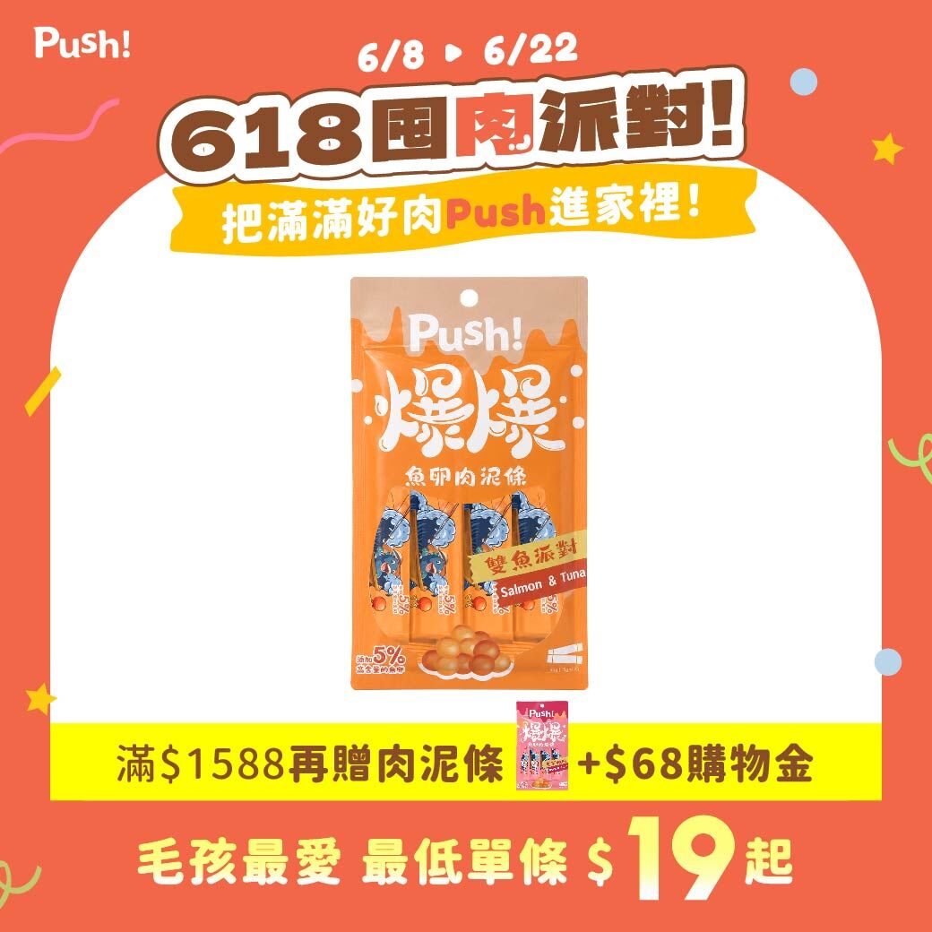 【魚卵肉泥條】 (雙魚派對)15gx4/包｜618囤肉派對