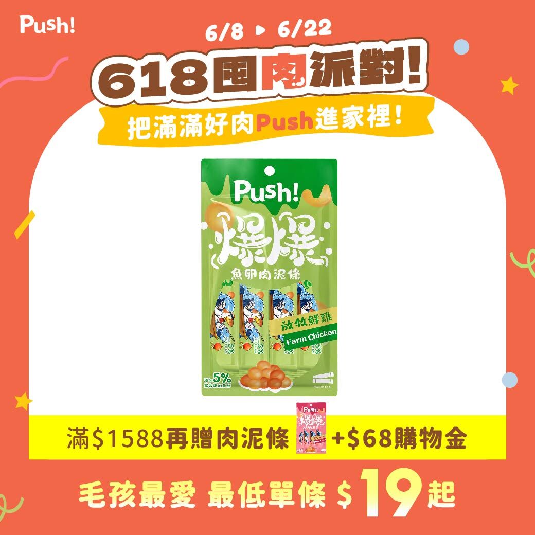 【魚卵肉泥條】 (老饕鴨肉)15gx4/包｜618囤肉派對