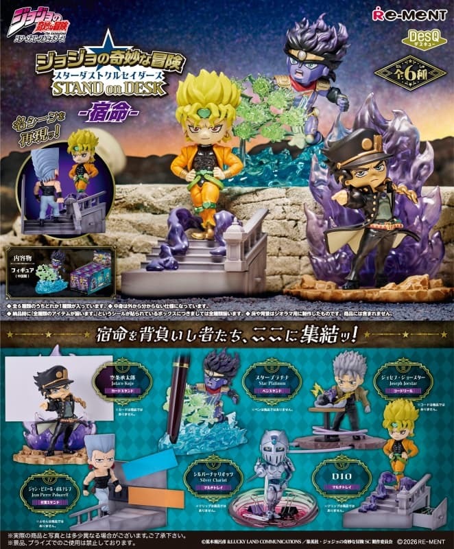 預購26/09 Re-ment 代理版 盒玩 JOJO的奇妙冒險星塵遠征軍 桌上小物 宿命