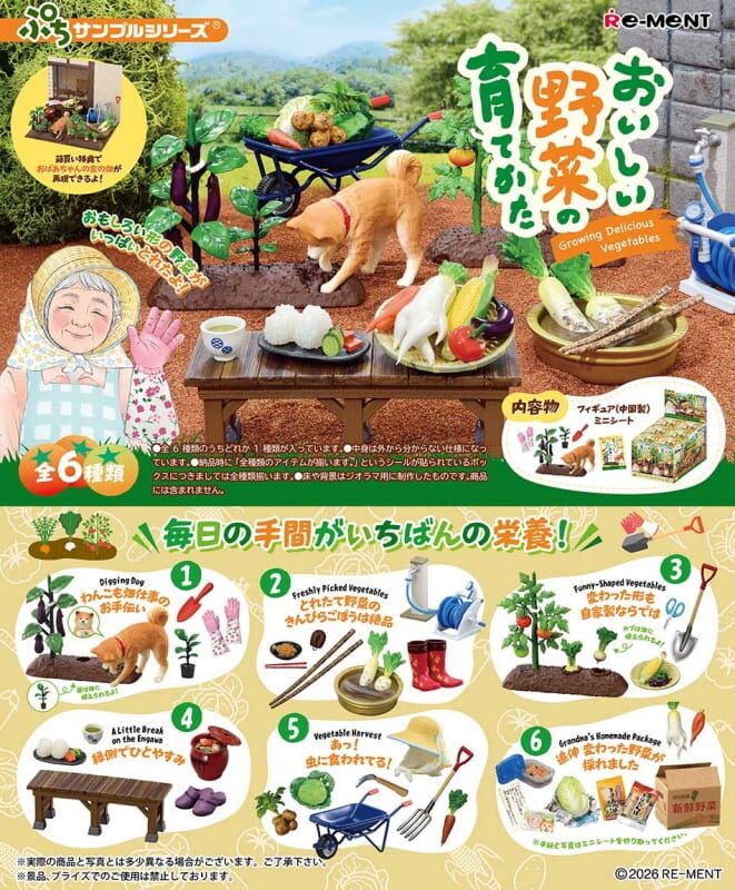 預購26/09 Re-ment 代理版 盒玩 袖珍美味蔬菜栽培日記