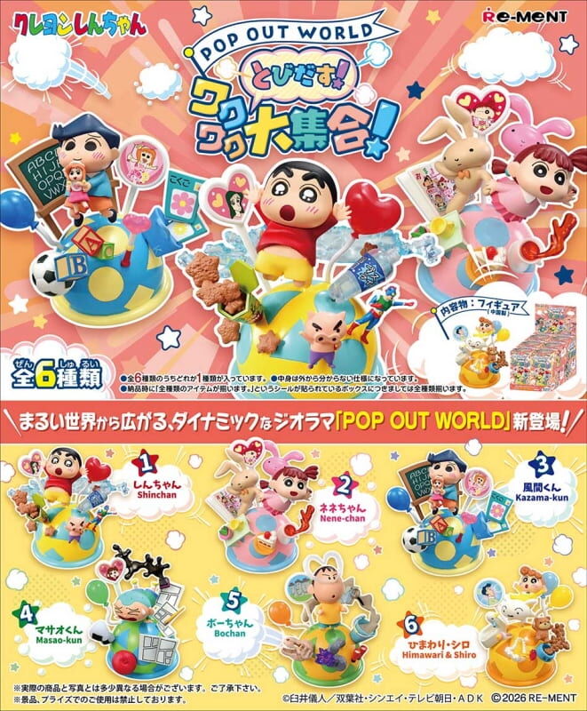 預購26/09 Re-ment 代理版 盒玩 蠟筆小新 POP OUT WORLD 飛躍大集合