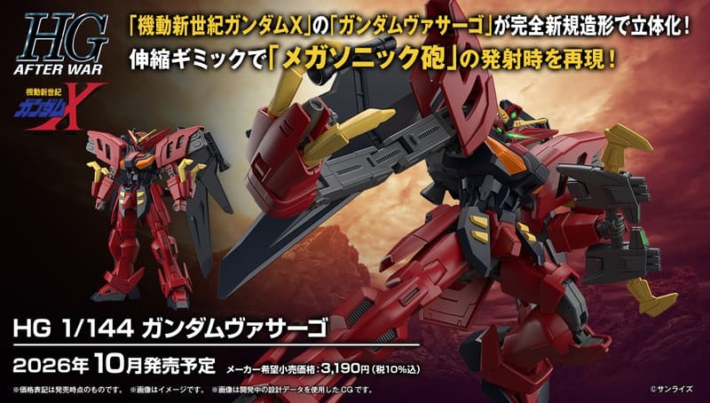 預購26/10 BANDAI 代理版 組裝模型 HG 1/144 機動新世紀鋼彈 X 法薩可鋼彈