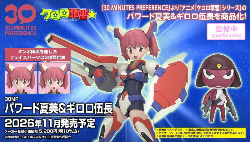 預購26/11 BANDAI 代理版 組裝模型 30MP KERORO軍曹 超級夏美＆GIRORO伍長