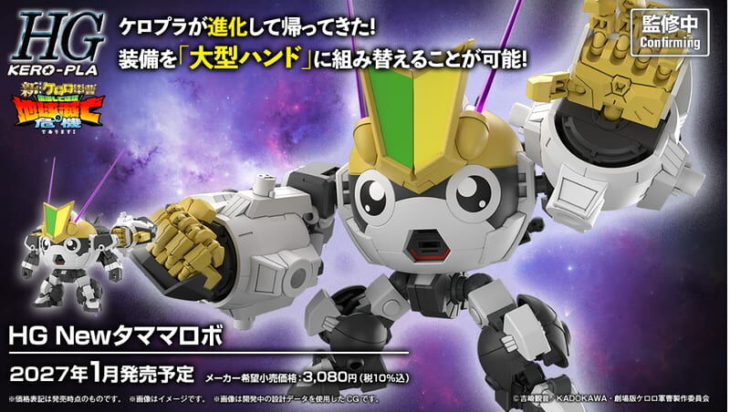 預購27/01 BANDAI 代理版 組裝模型 HG KERORO軍曹 新TAMAMA機器人