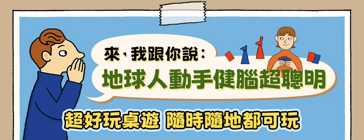 超好玩桌遊