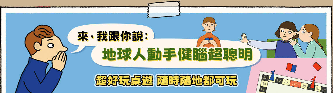 超好玩桌遊