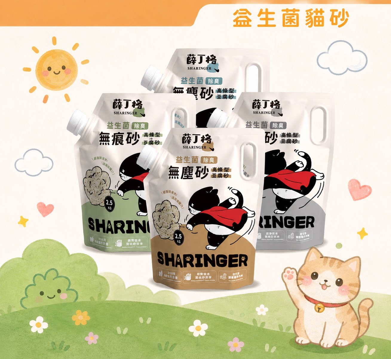 薛丁格Sharinger｜益生菌豆腐砂-2.5kg
