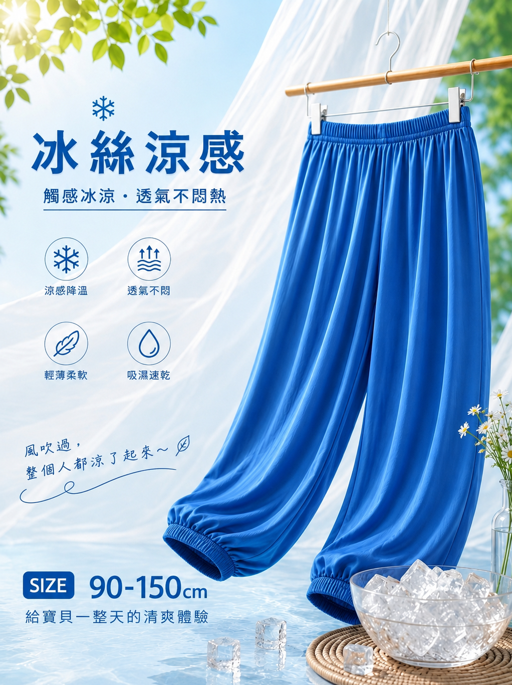 棉花寶藍 涼感防蚊褲