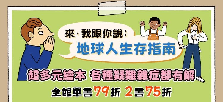 超多元繪本