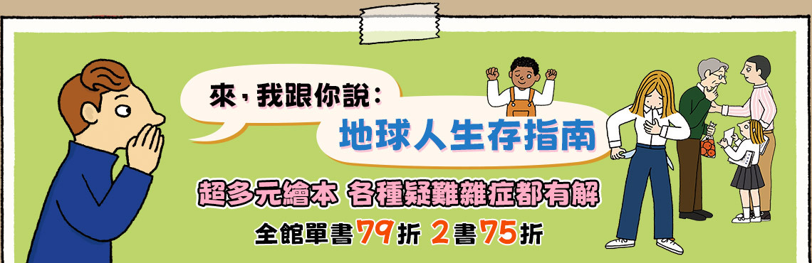 超多元繪本