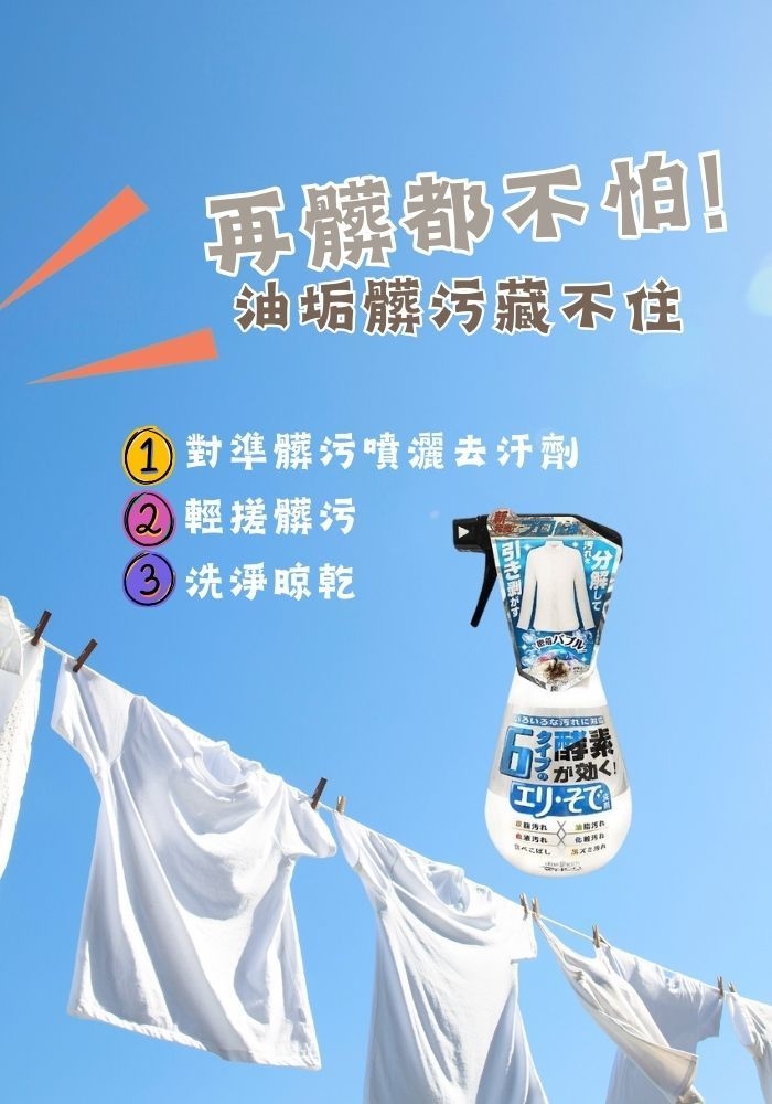 (團購)WELCO領口專用去汙劑(06/30到貨)