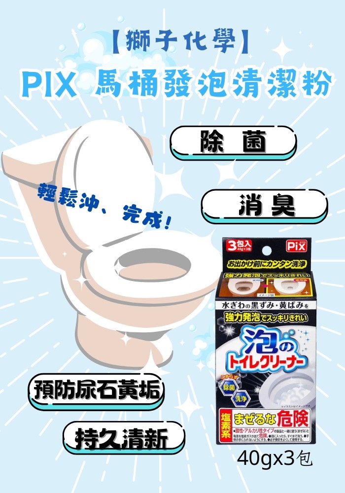 (團購)獅子化學馬桶發泡清潔粉(06/30到貨)