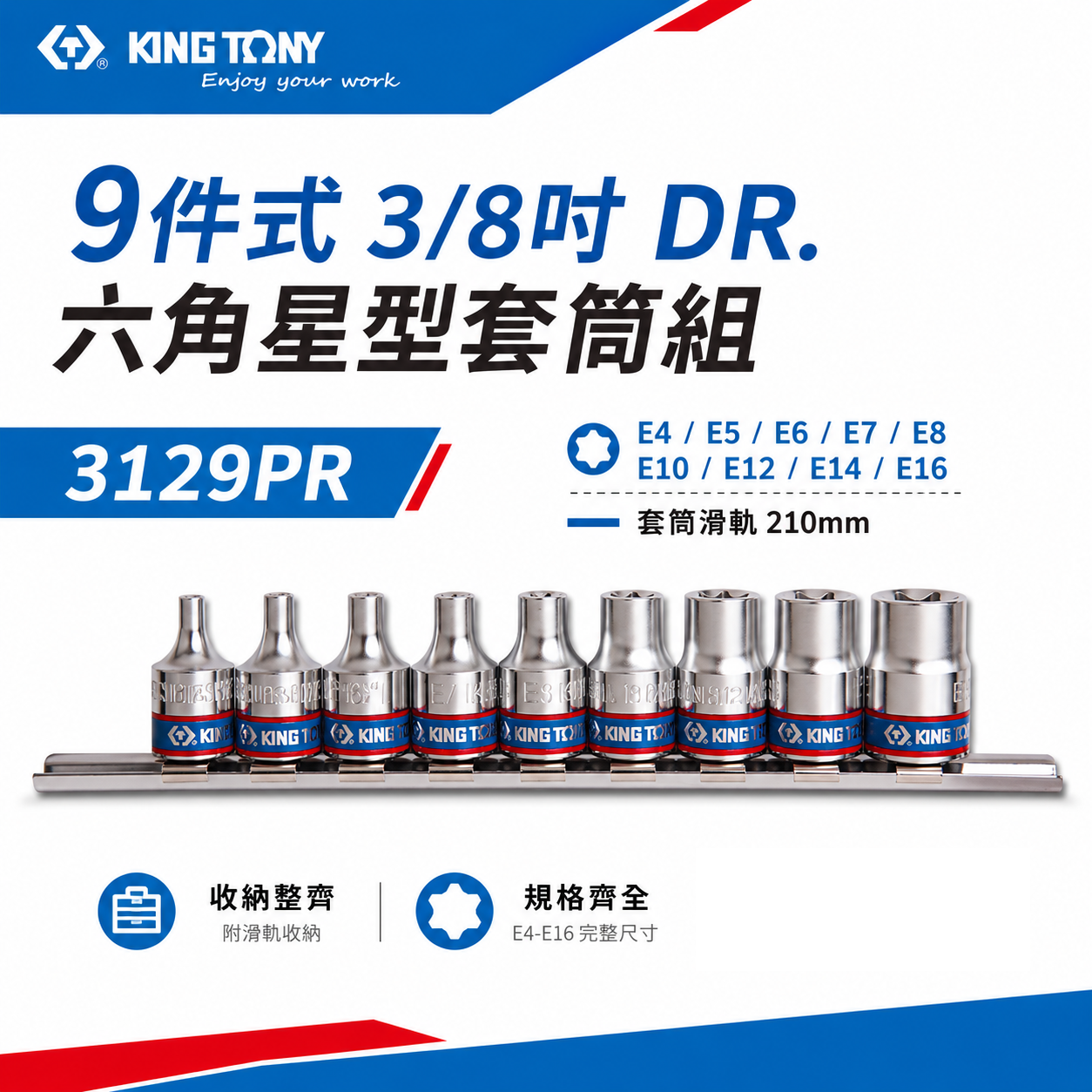 KING TONY 金統立｜手動E型套筒 六角星型套筒組9件式 3/8" 三分 3分星型短套筒｜3129PR