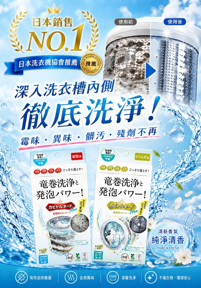 (團購)LIBERTA KT洗衣槽清潔劑(06/30到貨)