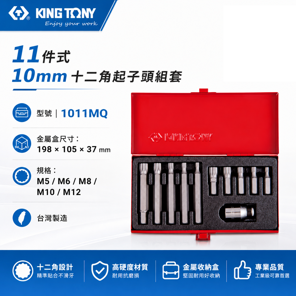 KING TONY 金統立 台灣製｜盒裝起子頭套筒組 11件式 十二角起子頭組套 12角起子頭｜1011MQ