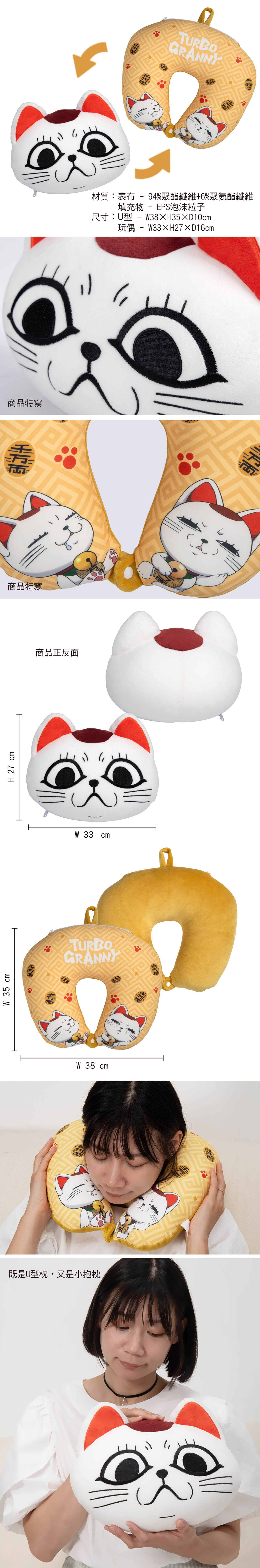 【膽大黨】高速婆婆玩偶翻轉頸枕