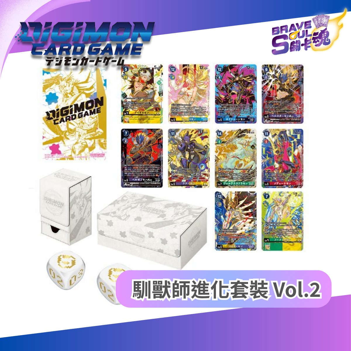 數碼暴龍咭牌遊戲  馴獸師進化套裝 Vol.2【PB-24】