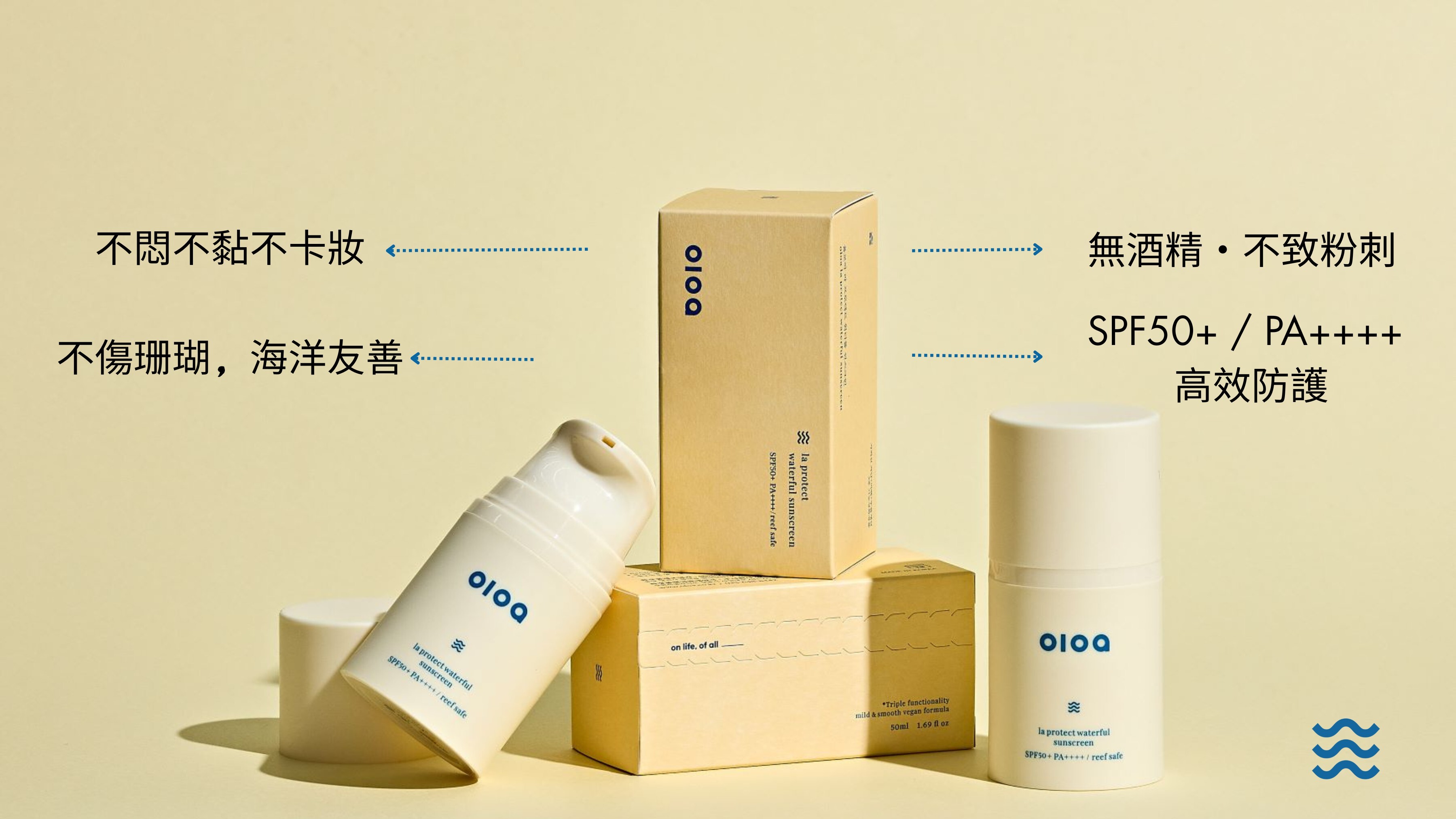 oloa 海洋淨膚防曬乳 l 不悶不黏不卡妝/ 無酒精・不致粉刺 / 不傷珊瑚, 海洋友善 / SPF50+ / PA++++  高效防護