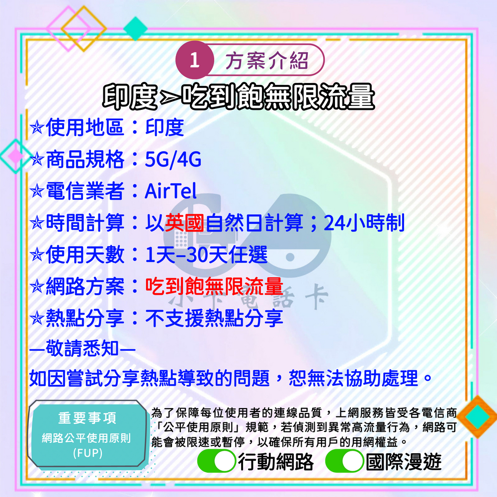 【SIM卡】印度高速上網卡｜吃到飽與彈性多方案·旅遊商務穩定連線〈隨插即用、簡易開通、熱點分享〉