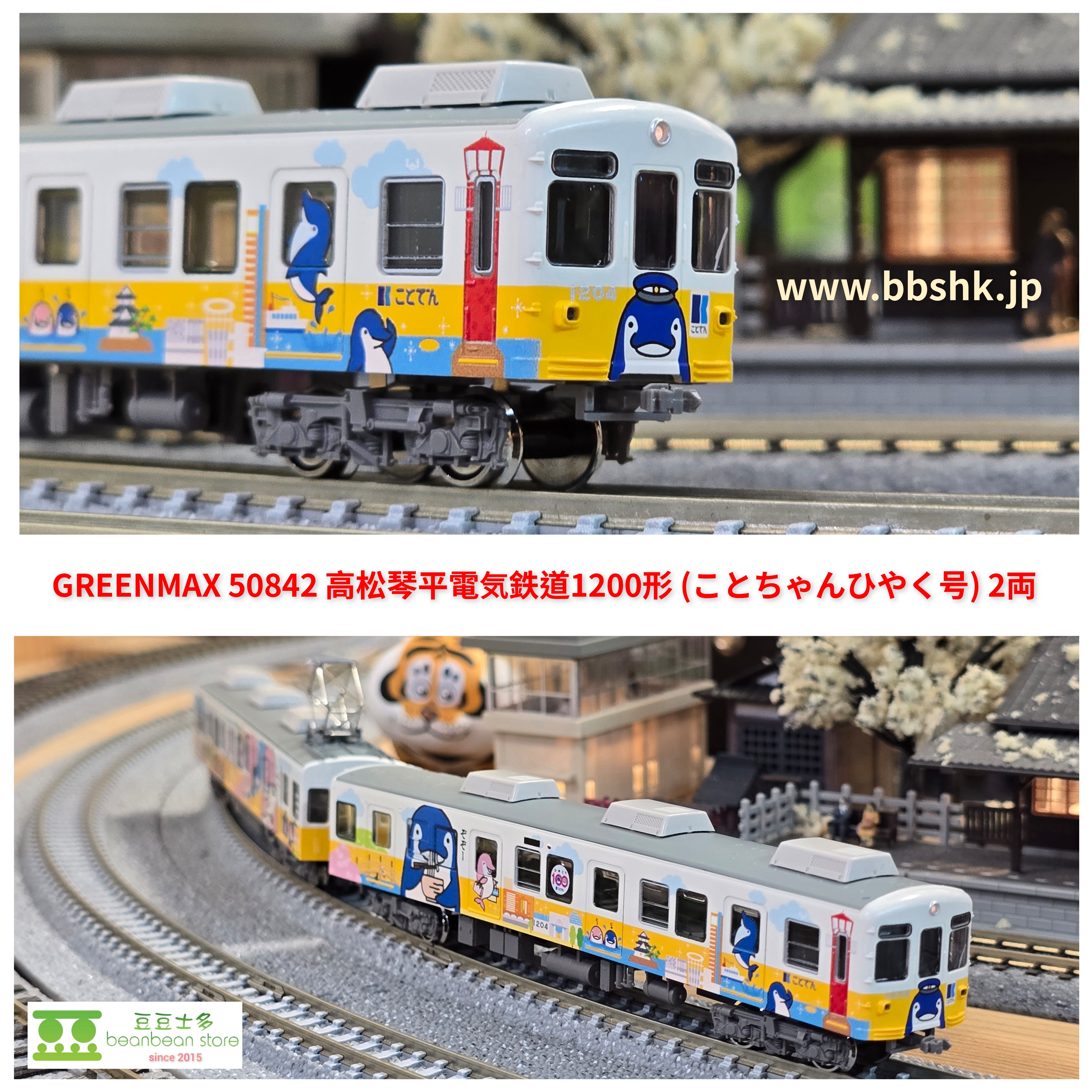 GREENMAX 50842 高松琴平電気鉄道1200形(ことちゃんひやく号) 2両