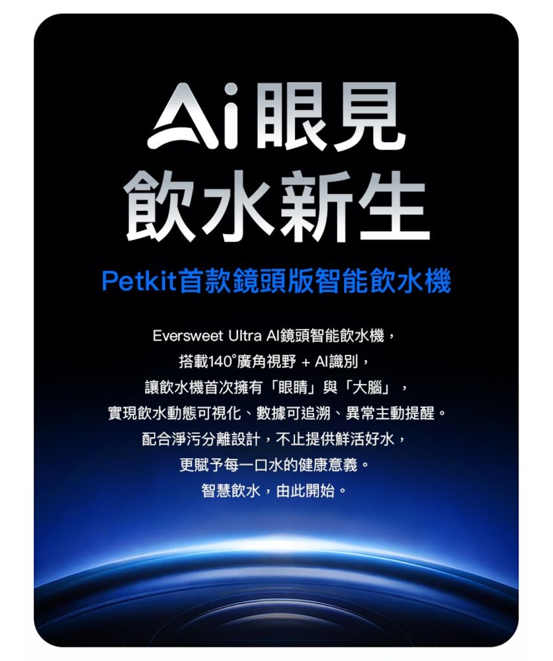 PETKIT - Eversweet Ultra AI鏡頭智能飲水機 (實時影像/淨污分離/自動沖換/5L容量)