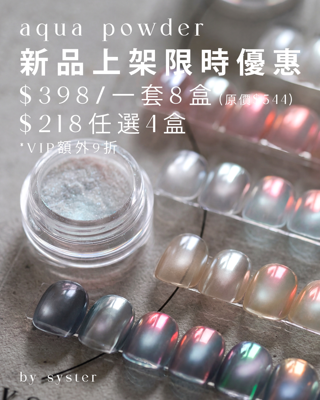 { 新品早鳥優惠 } AQUA POWDER