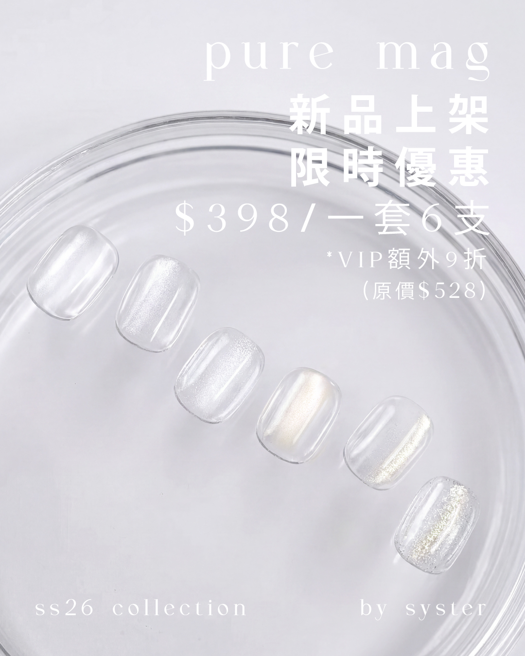 { 新品早鳥優惠 } PURE MAG [ HEMA & TPO FREE ]