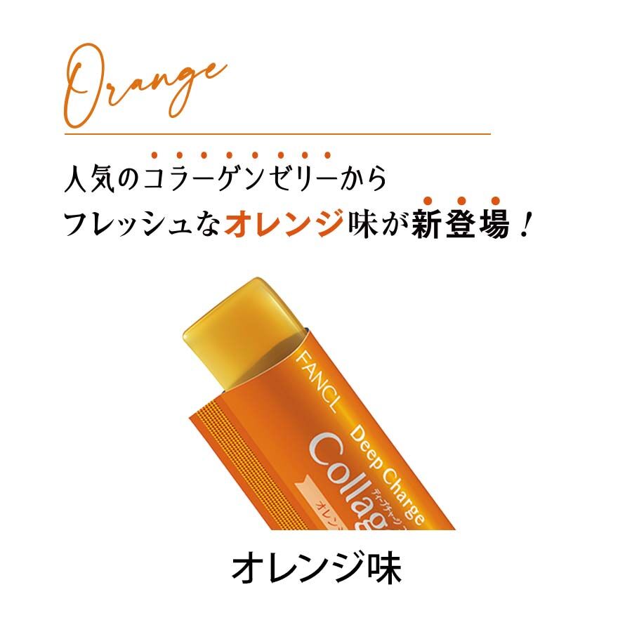 [限定] FANCL Deep Charge Collagen Orange Jelly 3000mg 膠原蛋白啫喱 橘子口味