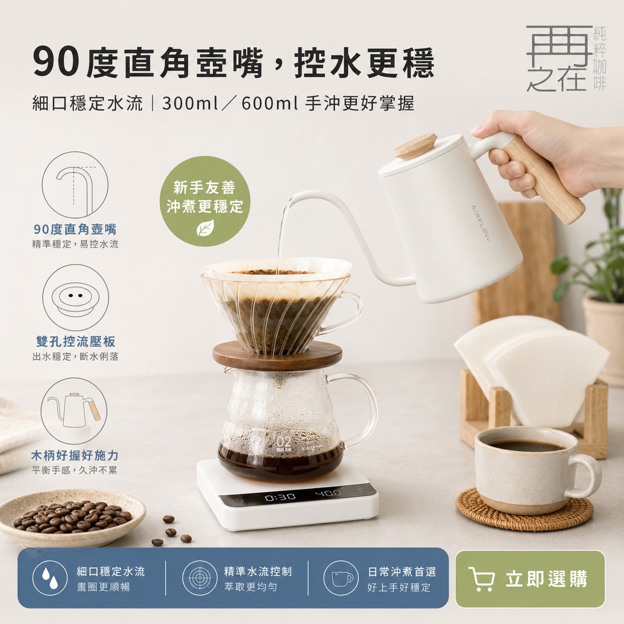 AIRFLOW 沖煮師手沖壺 300ml 600ml 木柄手沖咖啡壺