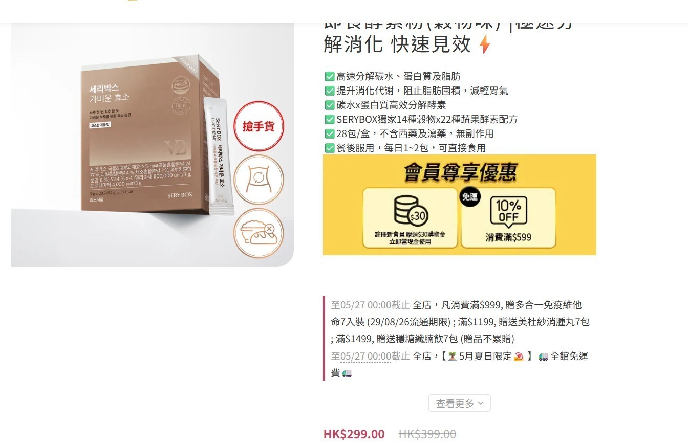 SERY BOX 穀物輕盈酵素粉 1盒 28包