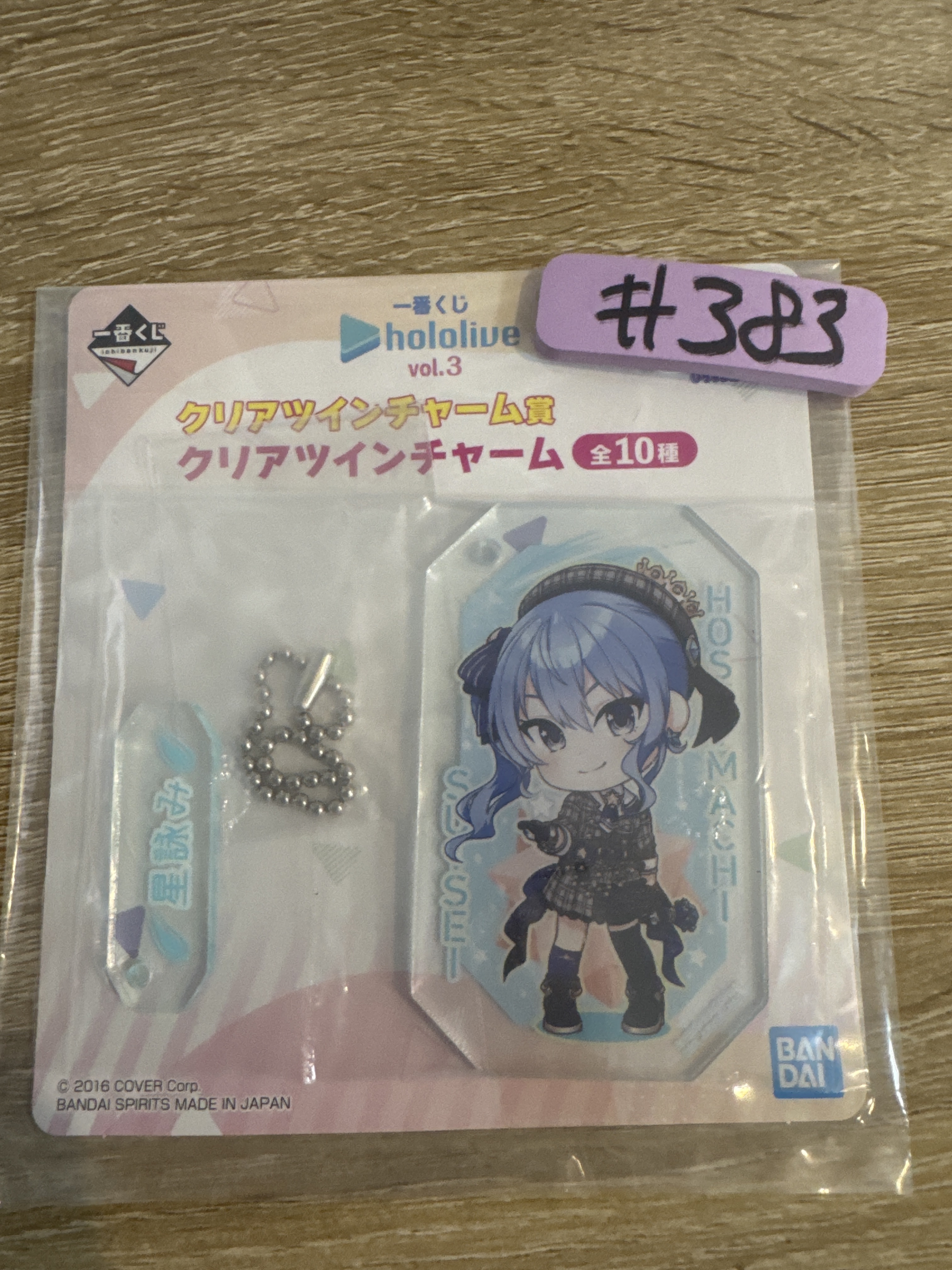 HOLOLIVE  星街 掛件#383