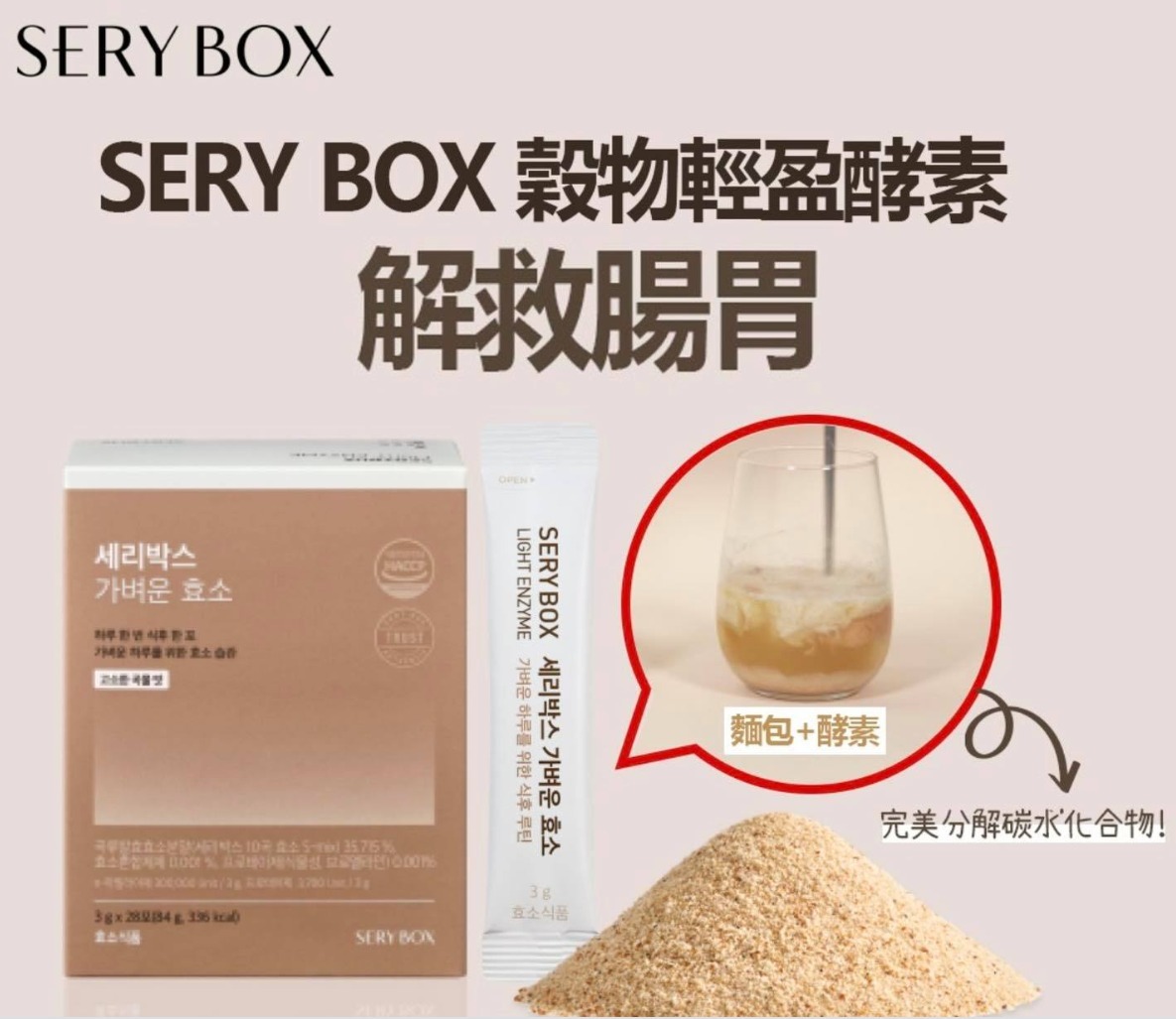 SERY BOX 穀物輕盈酵素粉 1盒 28包