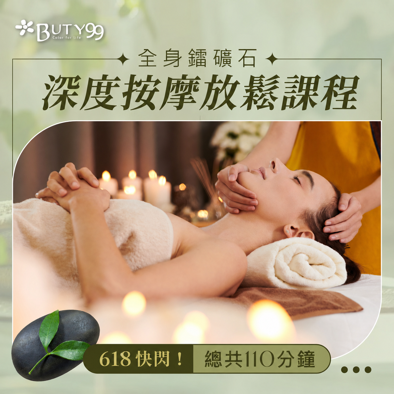 ​《台北》618快閃!全身鐳礦石深度按摩放鬆課程,1280元