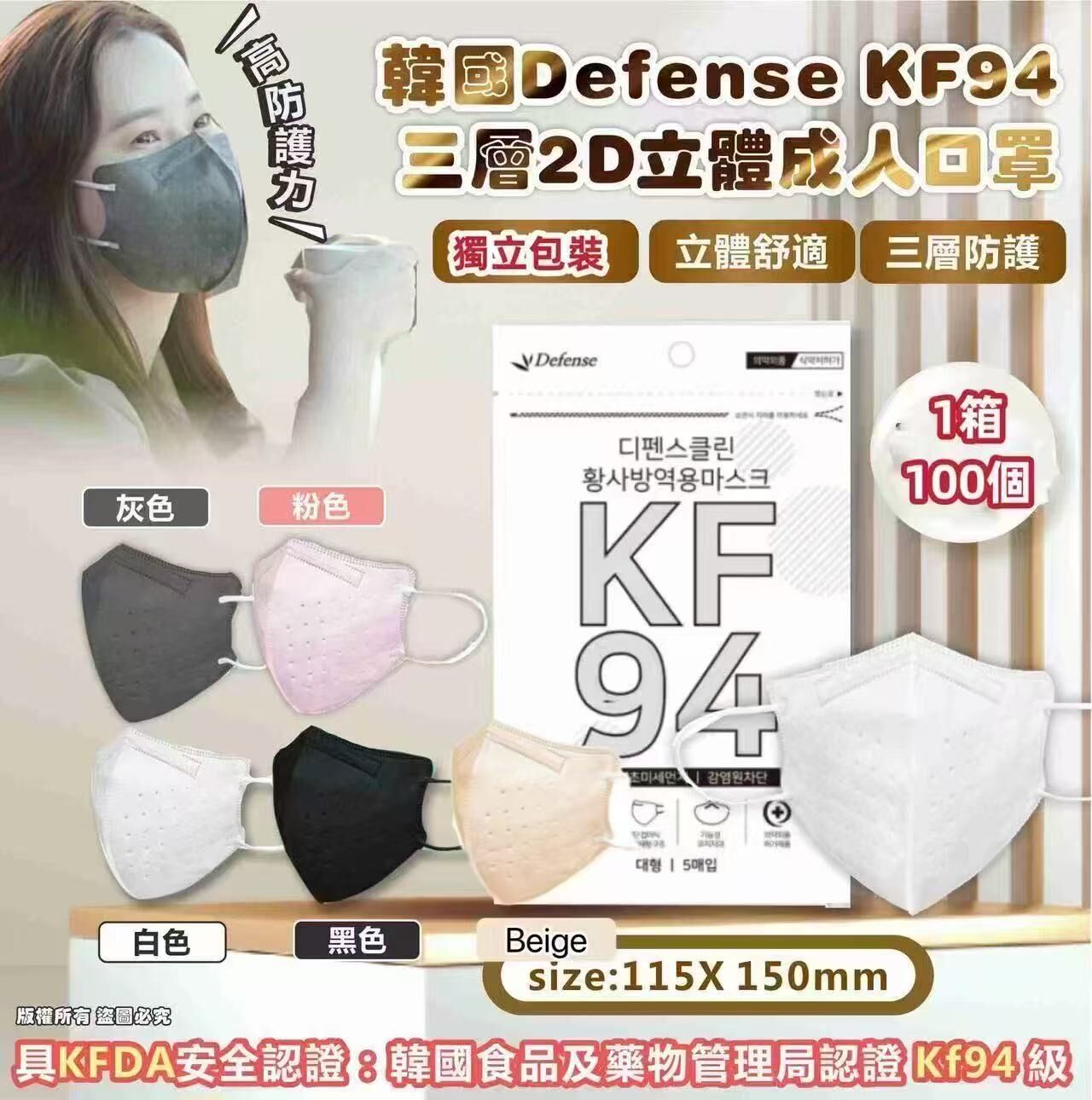 [D3274] 韓國Defense KF94三層2D立體成人口罩 - 獨立包裝 (1箱100個)
