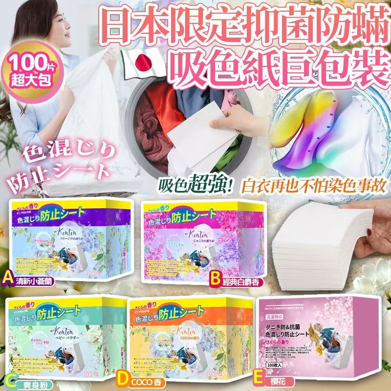 [D3275] 日本大容量限定抑菌防蟎吸色紙巨包裝