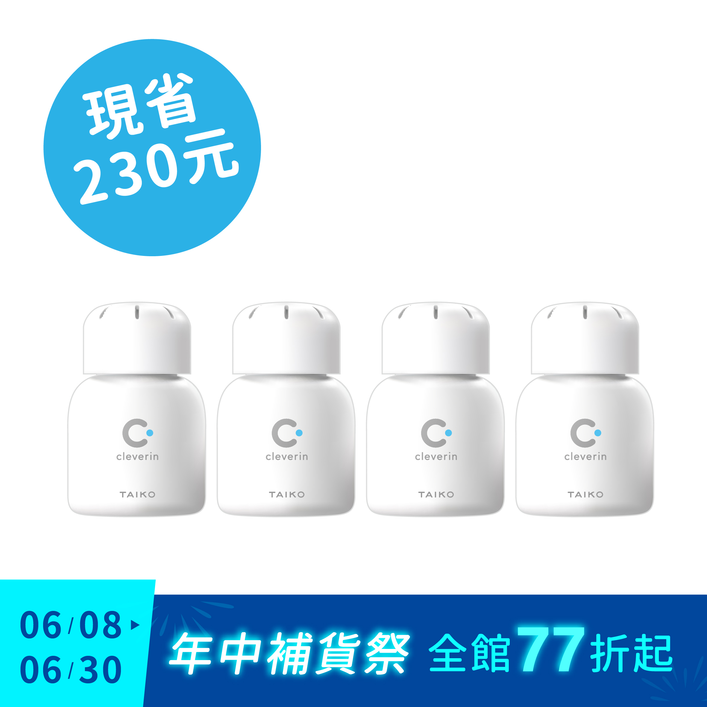 加護靈 經典瓶 四件組🔥