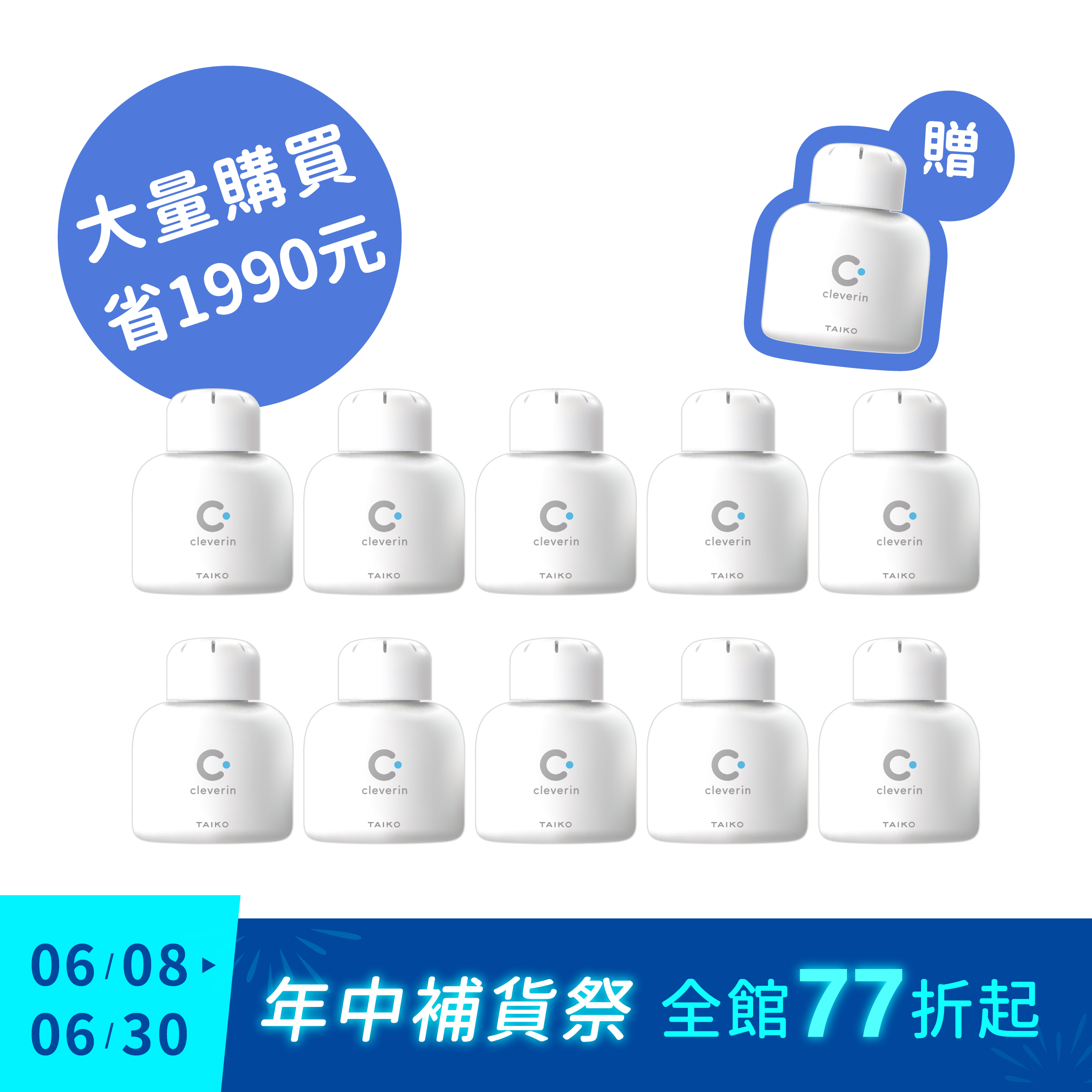 加護靈 胖胖瓶超值組（買10贈1）⭐