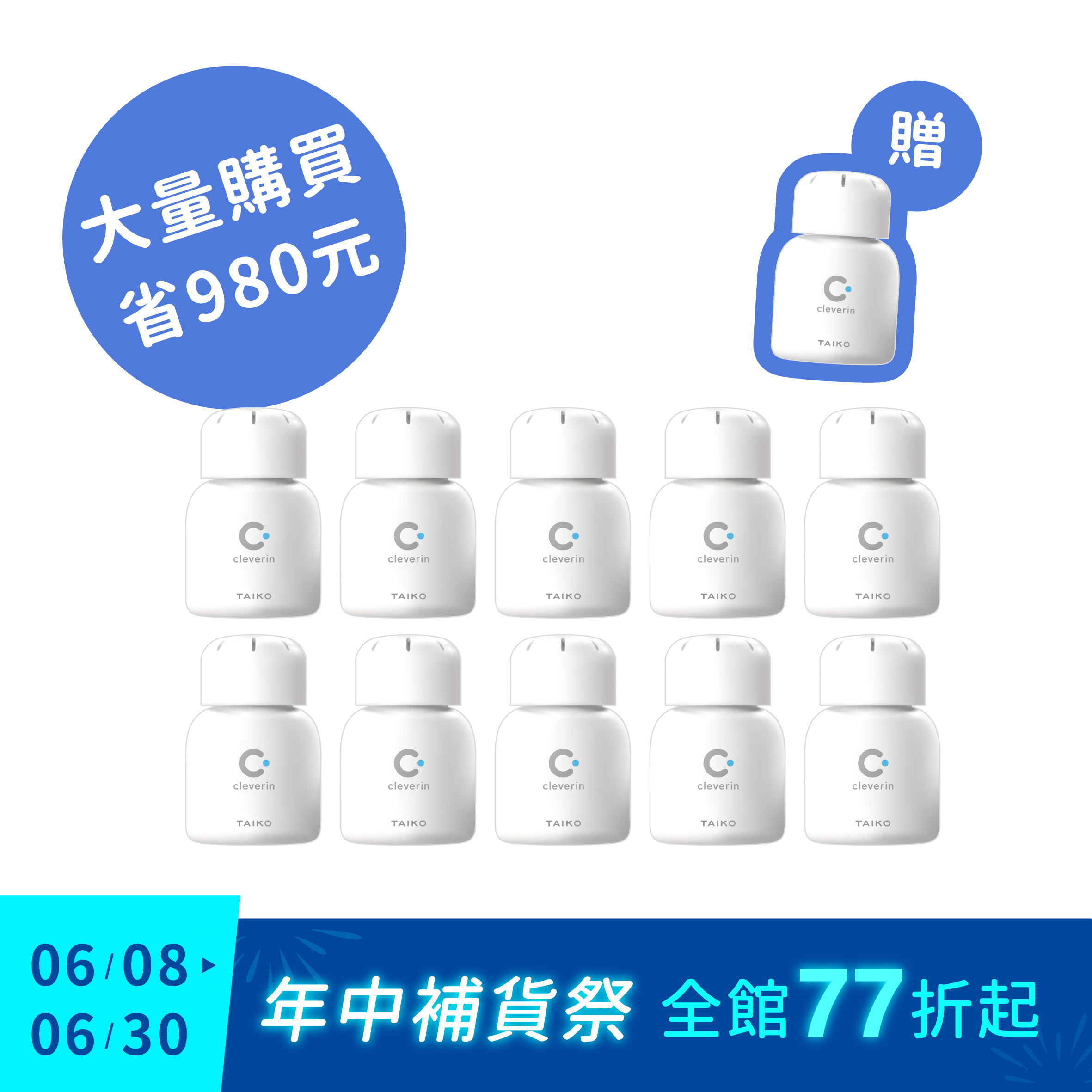 加護靈 經典瓶超值組（買10贈1）⭐