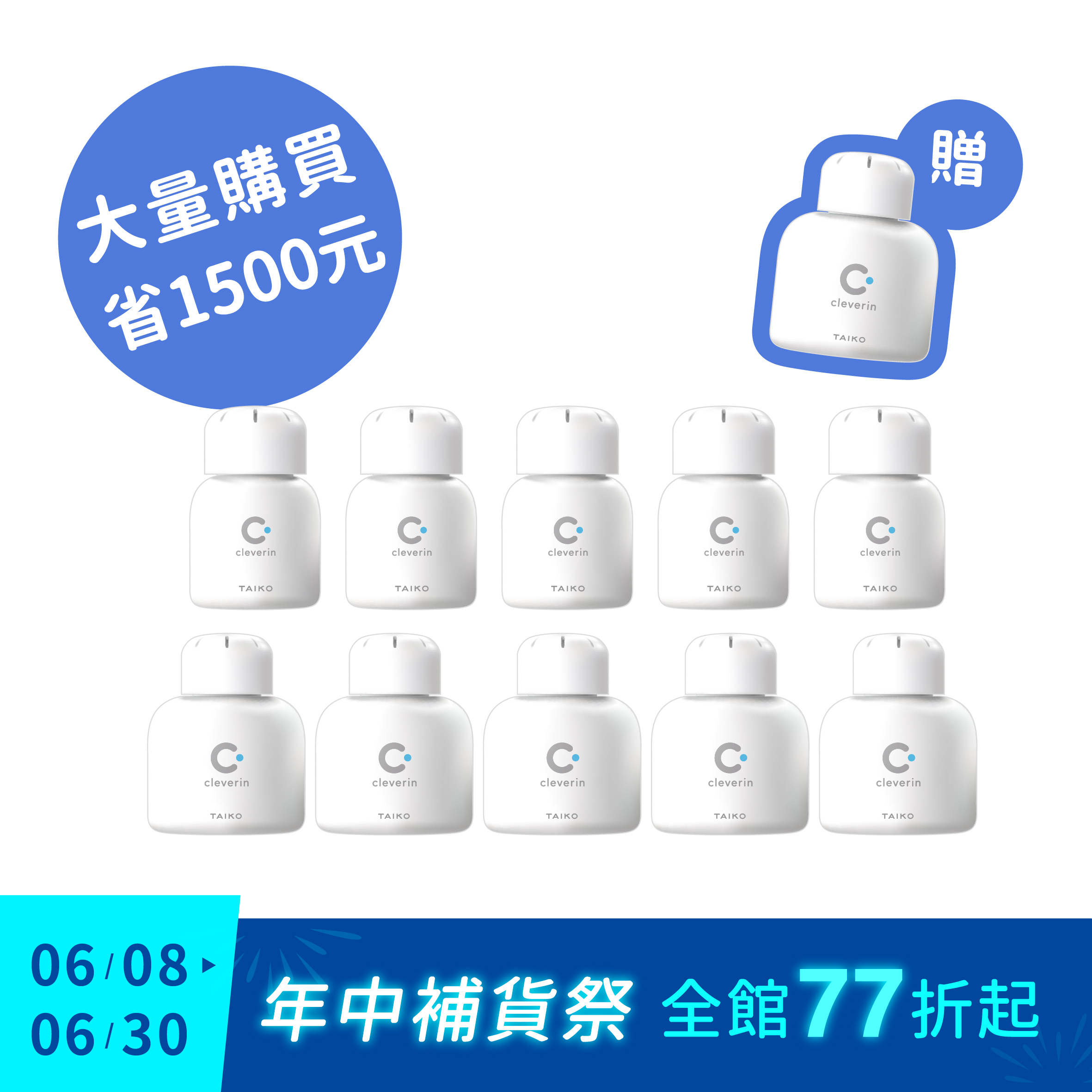加護靈 經典瓶＋胖胖瓶超值組（買10贈1）⭐
