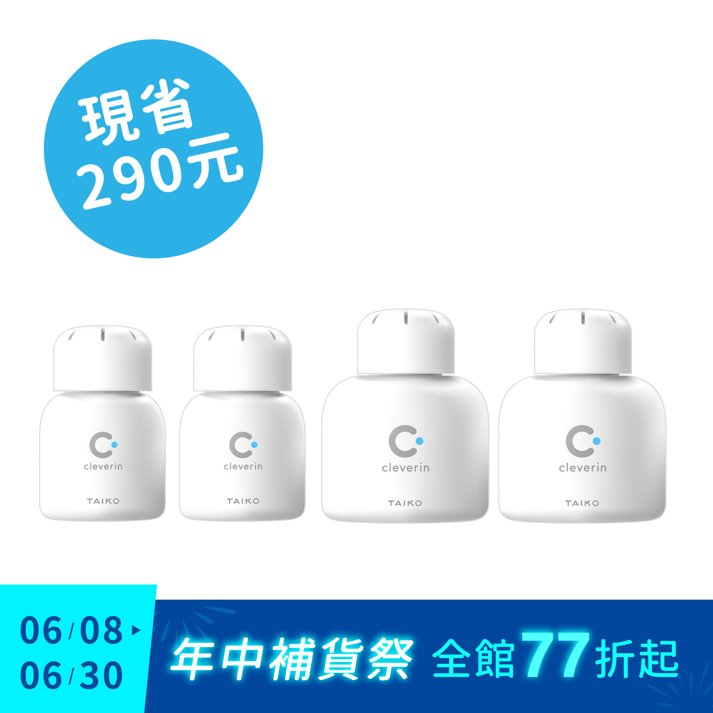 加護靈 居家空間防護組 💙