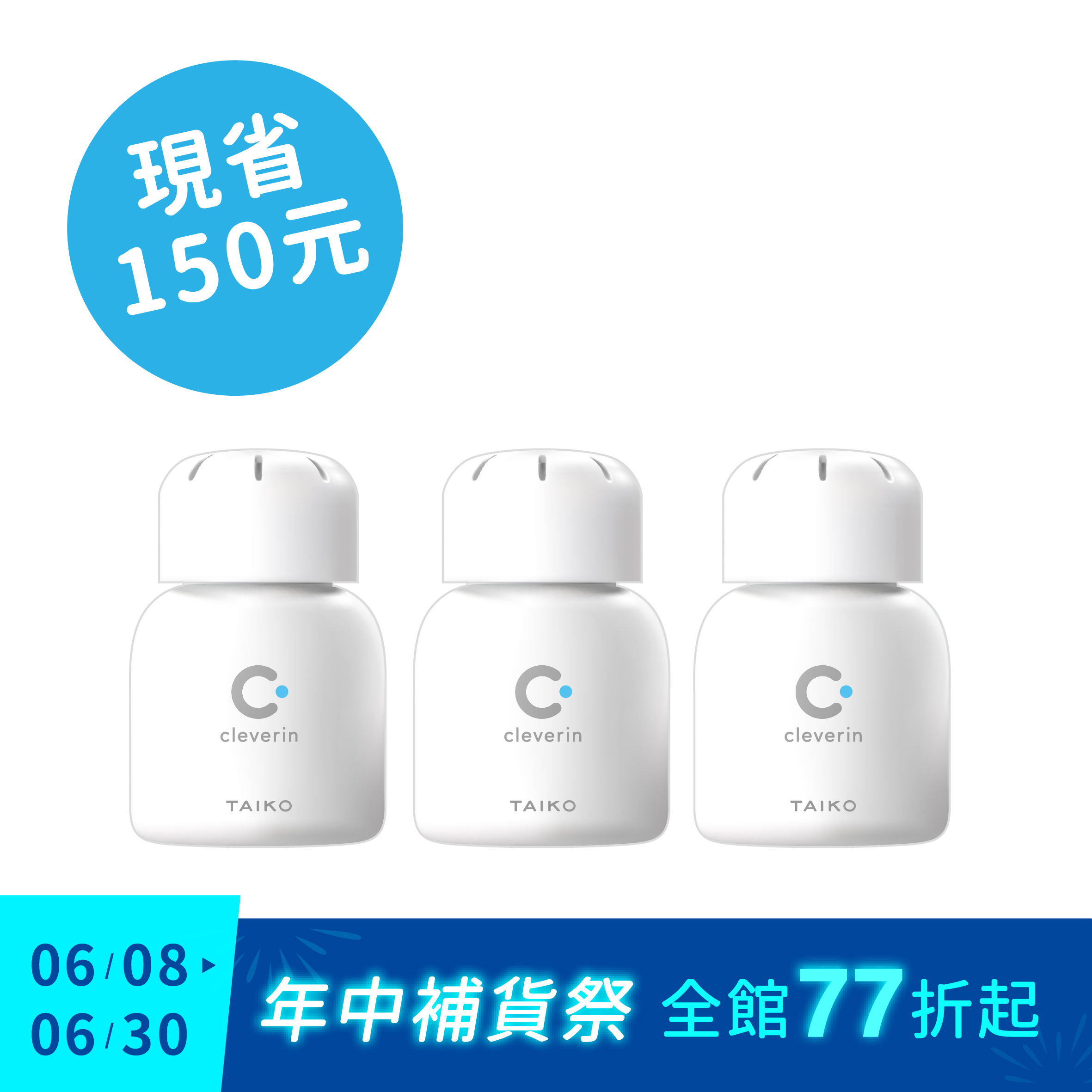 加護靈 經典瓶 三件組