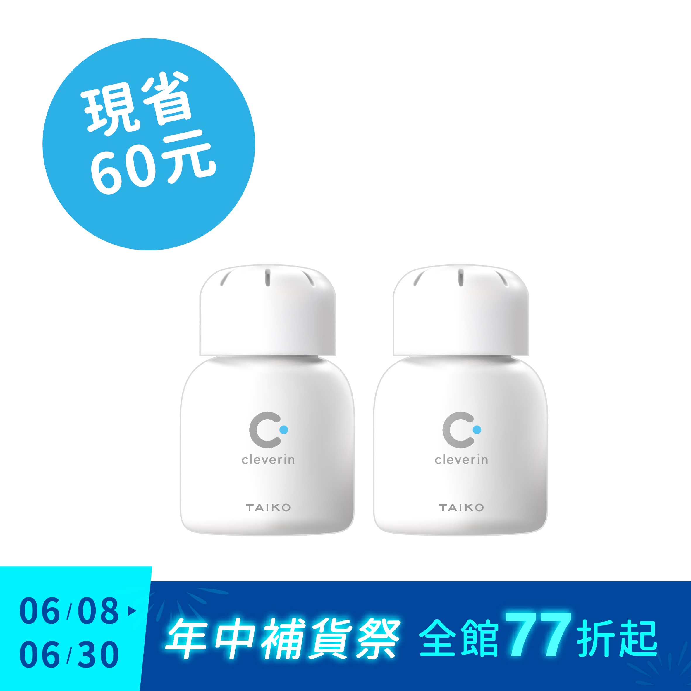 加護靈 經典瓶 兩件組🔥