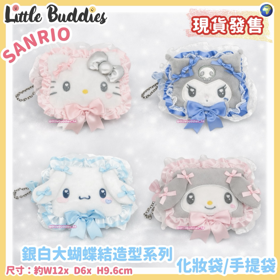 Global Sanrio 銀白大蝴蝶結造型系列 - 化妝袋/ 手提袋