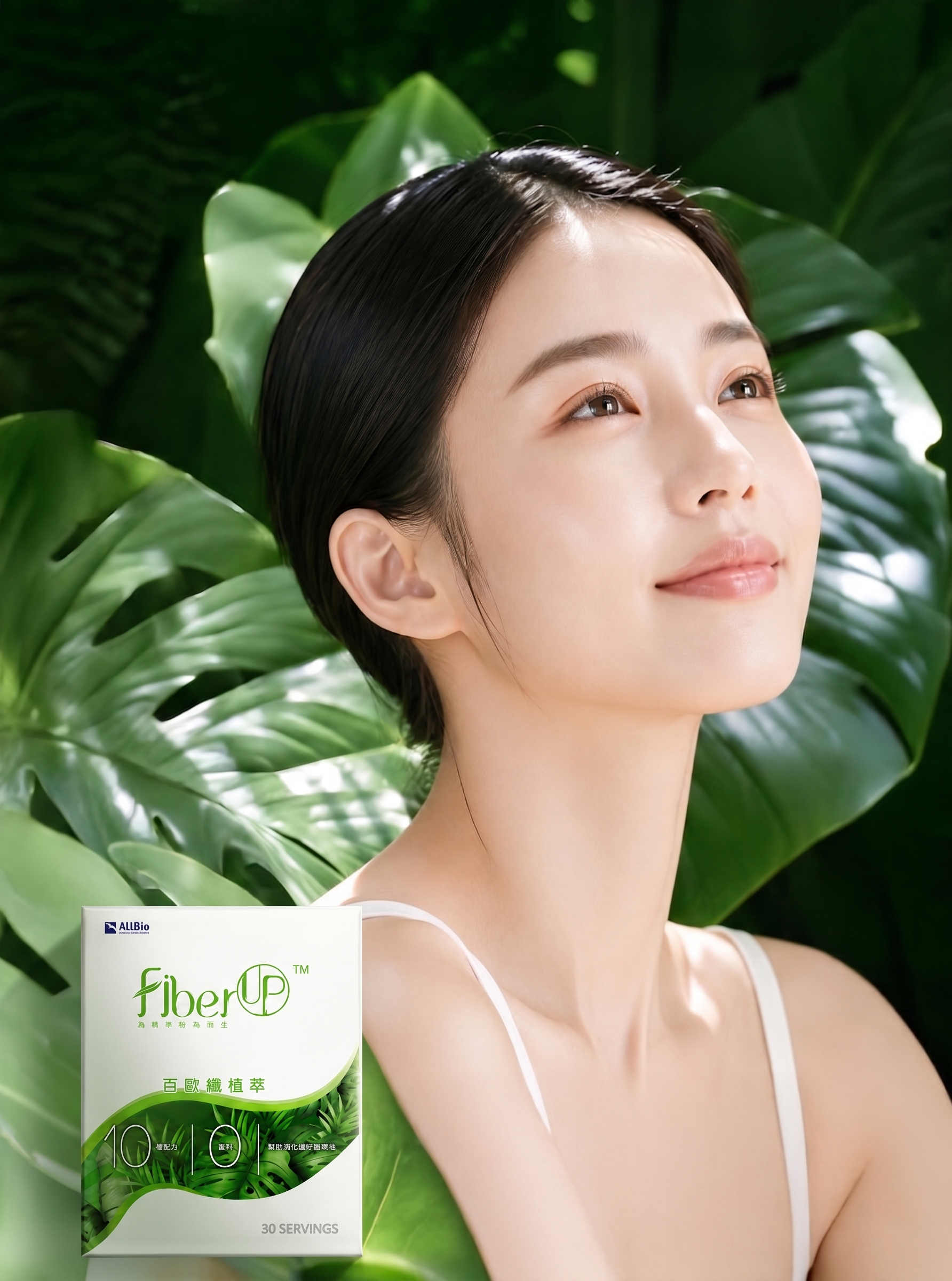 FiberUPgrade 百歐孅植萃