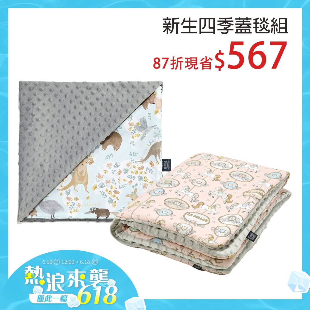 新生兒四季蓋毯組｜La Millou波蘭 單面巧柔豆豆毯(80x100cm)+暖膚豆豆毯(80x100cm)｜多款可選