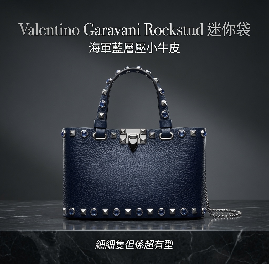 Valentino Garavani Rockstud 迷你袋