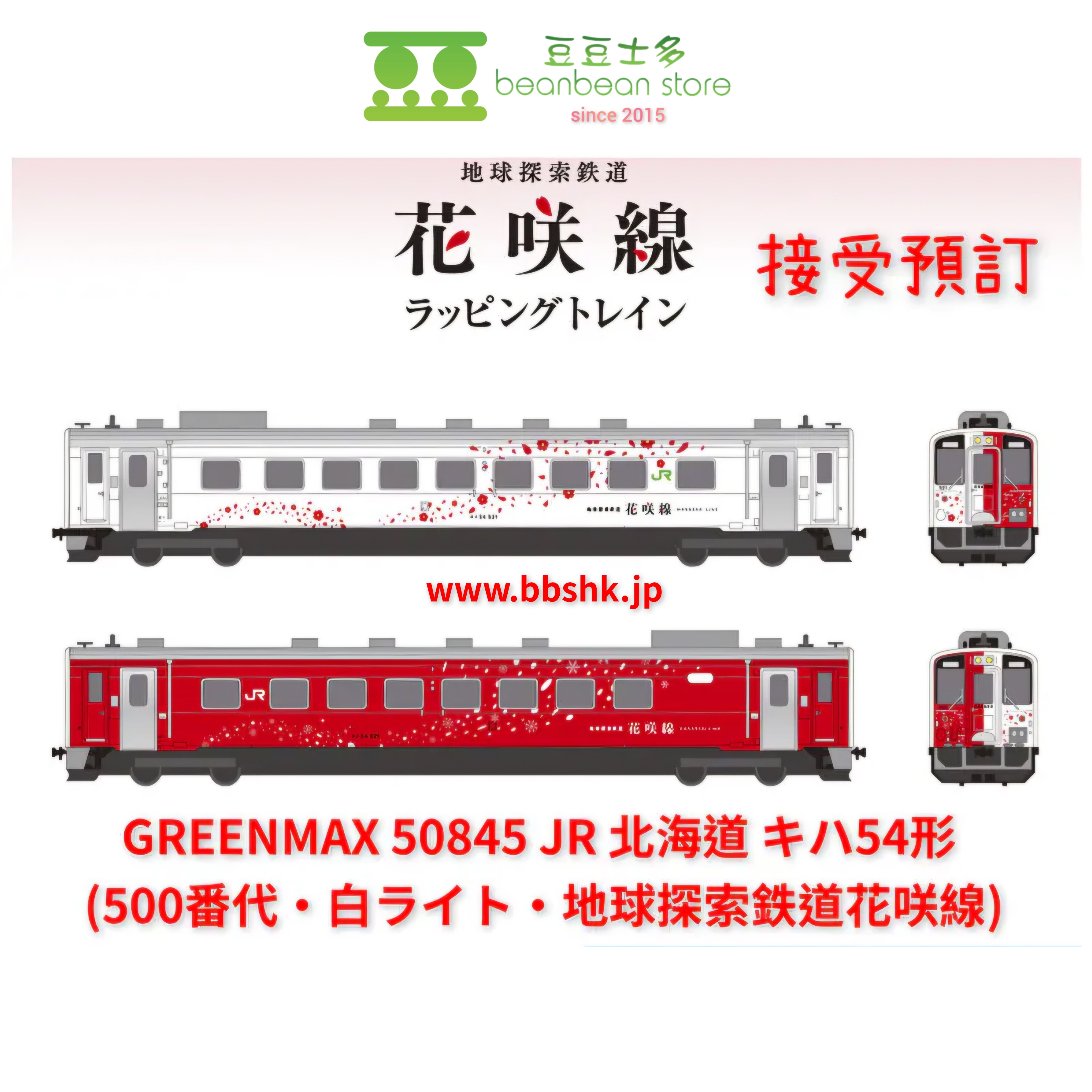GREENMAX 50845 JR北海道キハ54形(500番代・白ライト・地球探索鉄道花咲線)