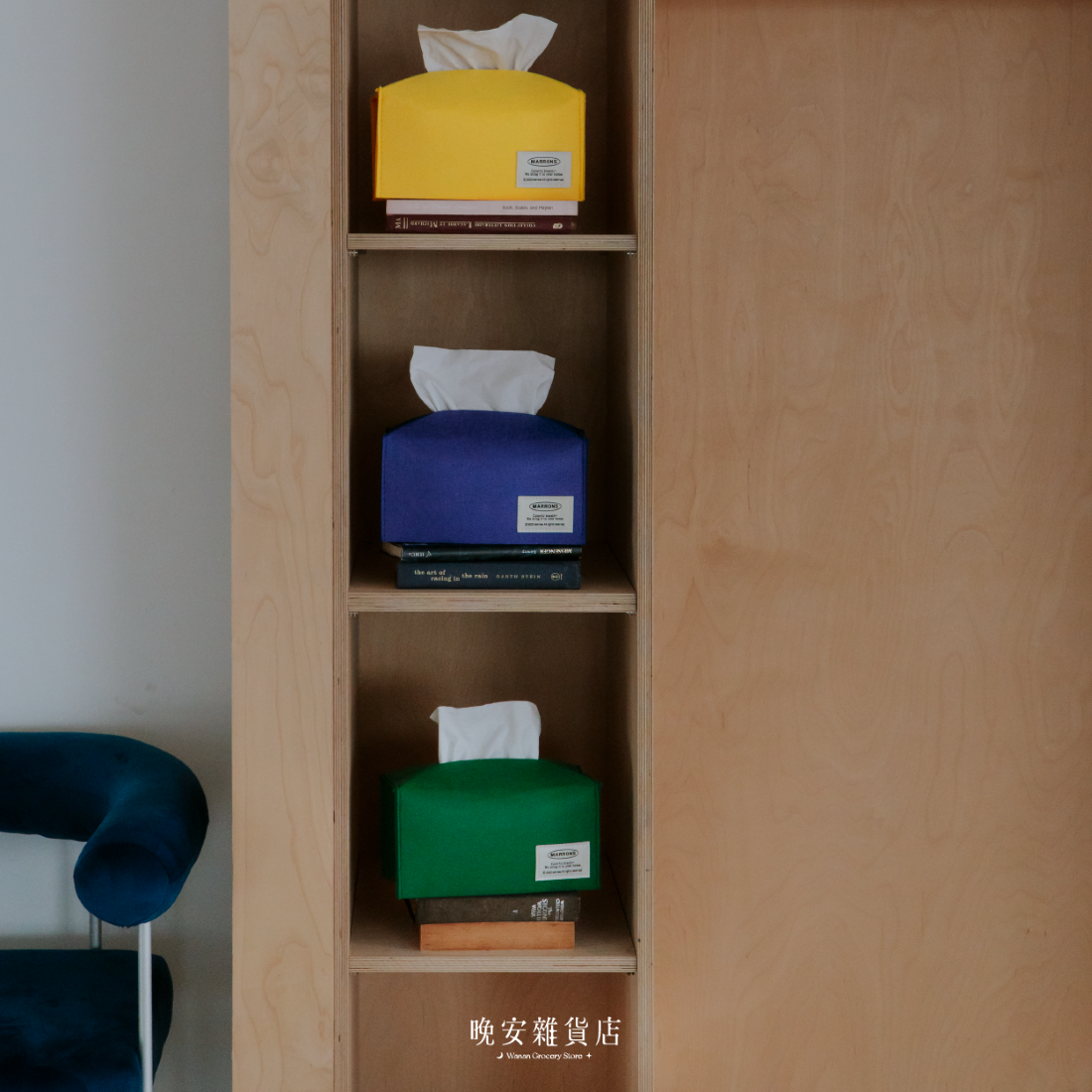 【14 COLORS】MARRONS Tissue Case毛氈面紙盒｜大容量衛生紙盒