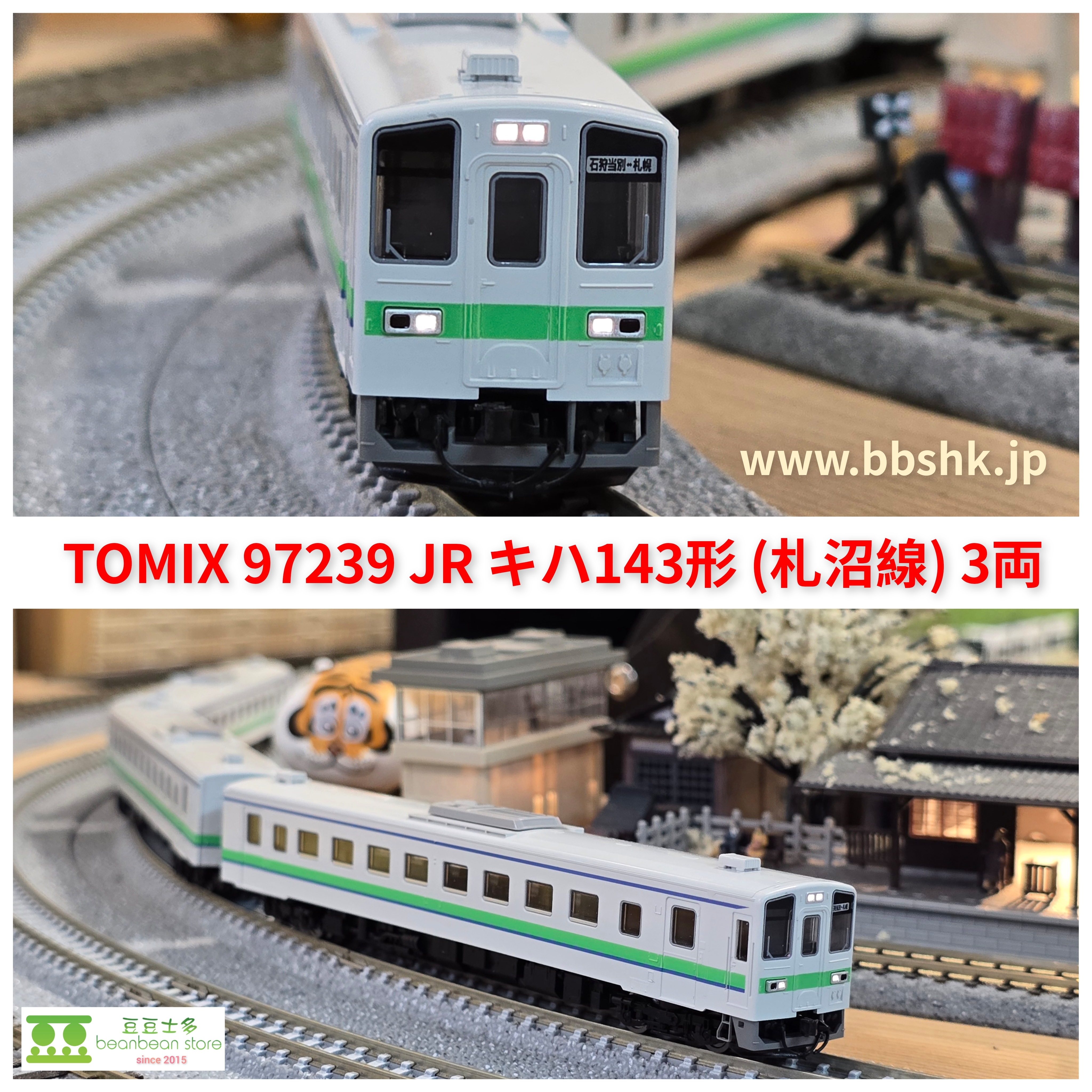 TOMIX 97239 JR キハ143形(札沼線) 3両